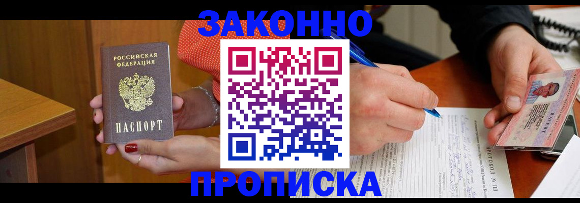 прописка для работы в Полярном