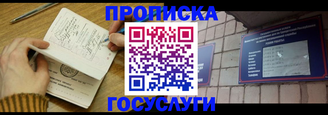 прописка иностранных граждан в Полярном