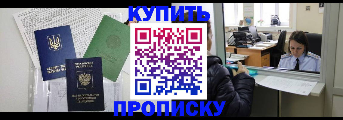 временная регистрация недорого в Полярном