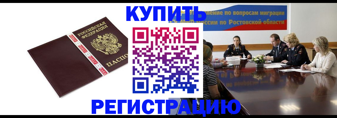 прописка 2025 в Полярном