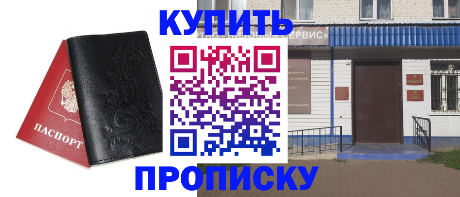 прописка для работы в Полярном