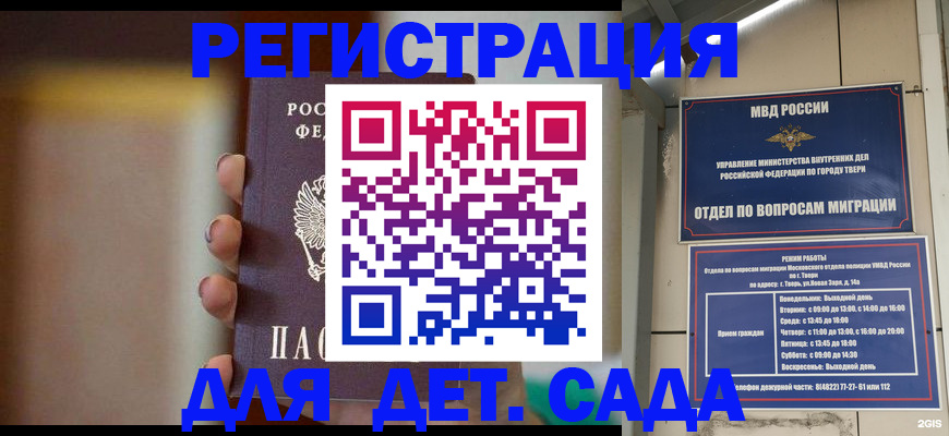 временная регистрация собственник в Полярном